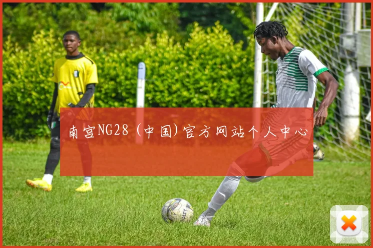 南宫NG28 (中国)官方网站个人中心